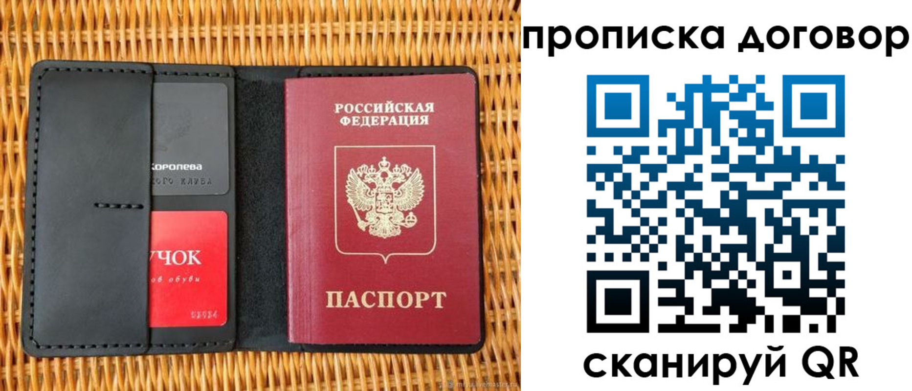 прописка гарантия в Новокуйбышевске
