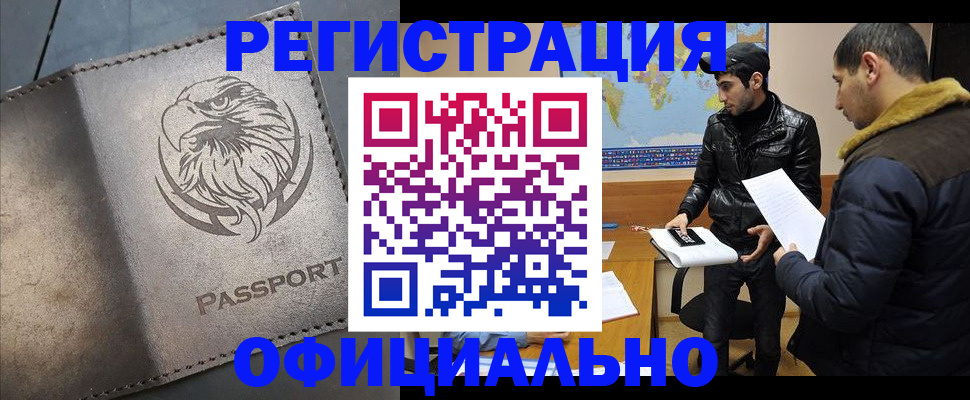 временная регистрация в Новокуйбышевске