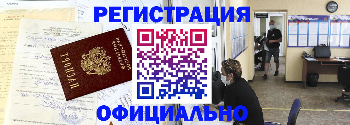 прописка для работы в Новокуйбышевске