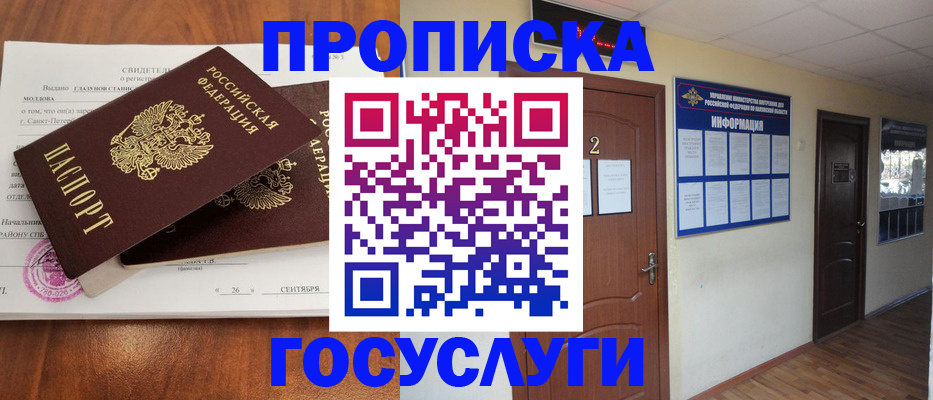 временная регистрация госуслуги в Новокуйбышевске