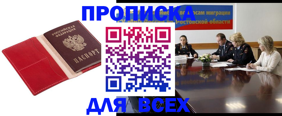 прописка законно в Новокуйбышевске